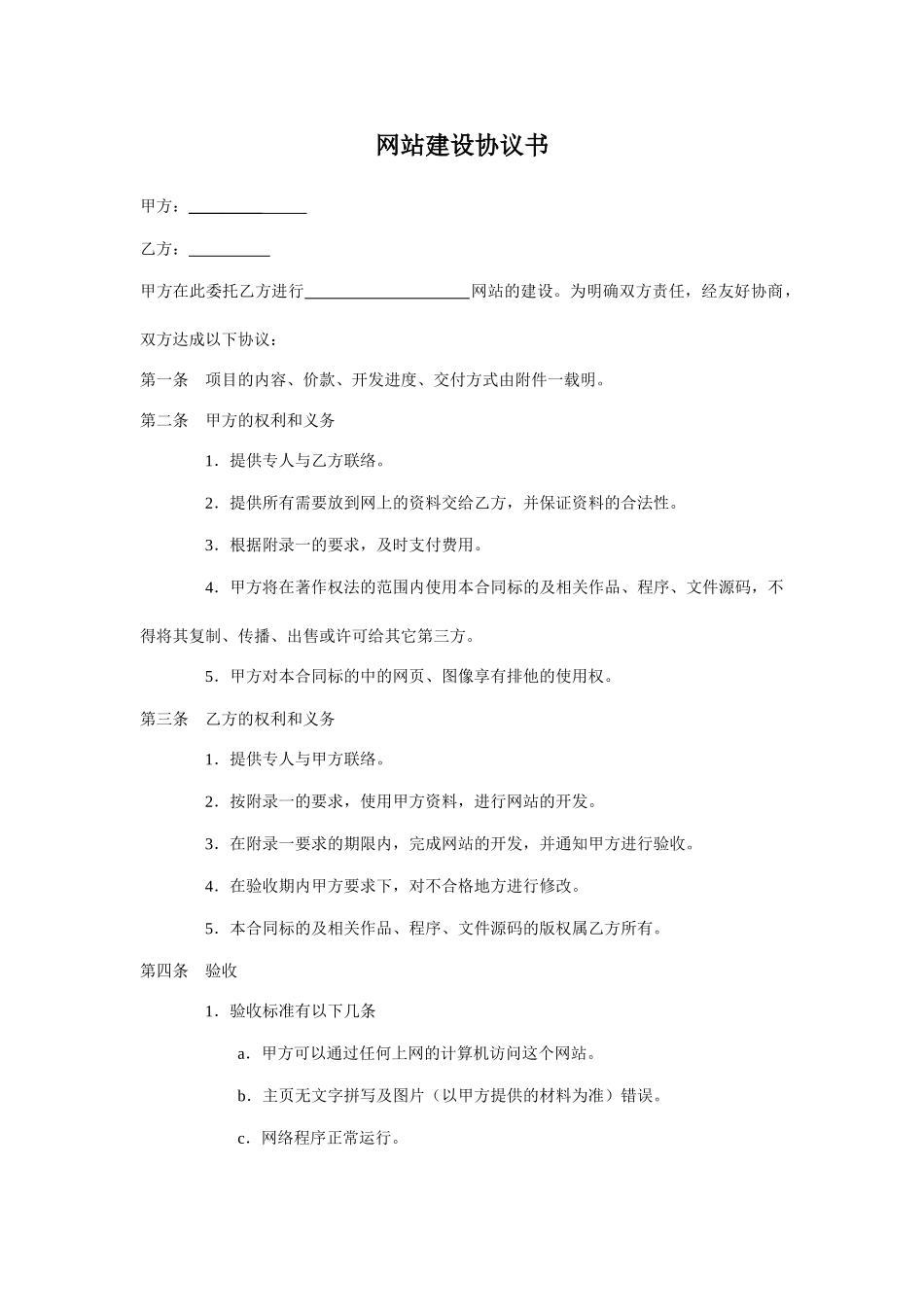 网站建设协议书-_第1页