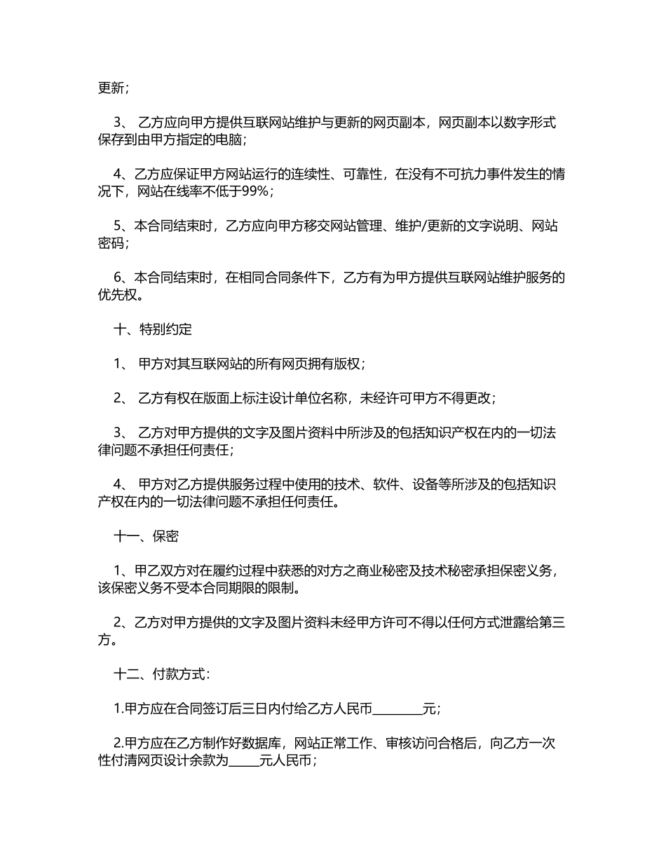网站建设与维护合同.doc_第3页