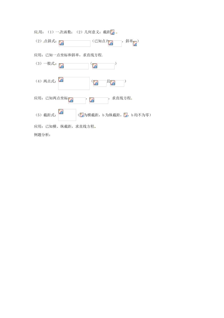 湖南省攸县明阳学校高中数学 直线的方程学案（1）新人教A版必修2_第2页