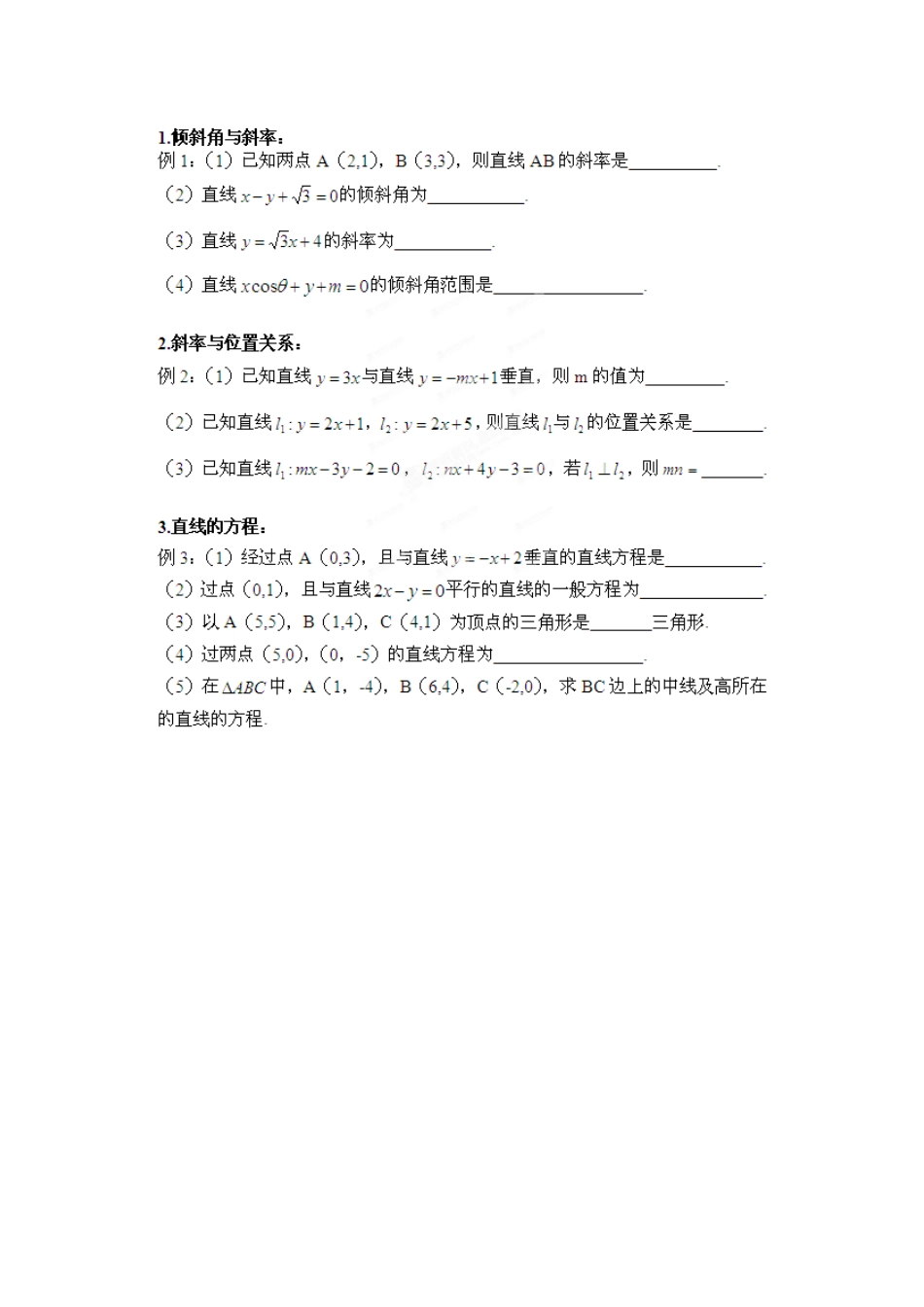 湖南省攸县明阳学校高中数学 直线的方程学案（1）新人教A版必修2_第3页