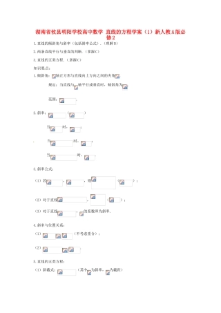 湖南省攸县明阳学校高中数学 直线的方程学案（1）新人教A版必修2