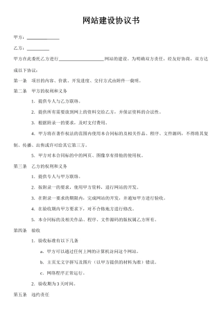 网站建设协议书