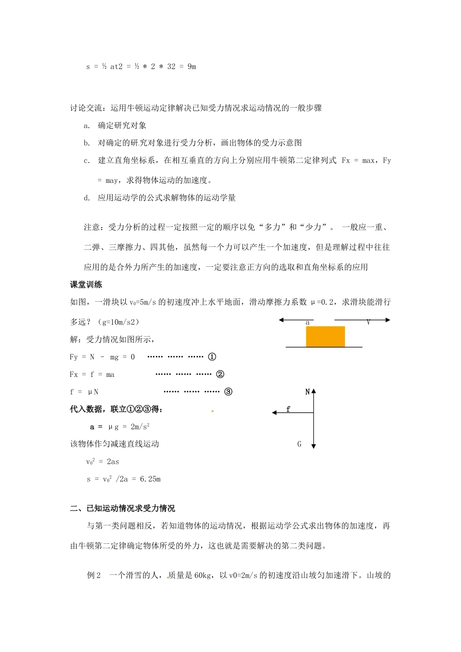 湖北省荆州市监利县柘木中学2014年高中物理 用牛顿运动定律解决问题（一）教案 新人教版必修2_第3页