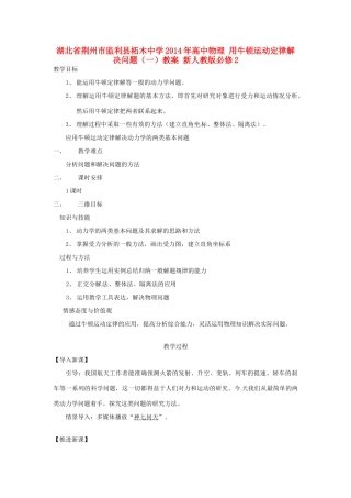 湖北省荆州市监利县柘木中学2014年高中物理 用牛顿运动定律解决问题（一）教案 新人教版必修2