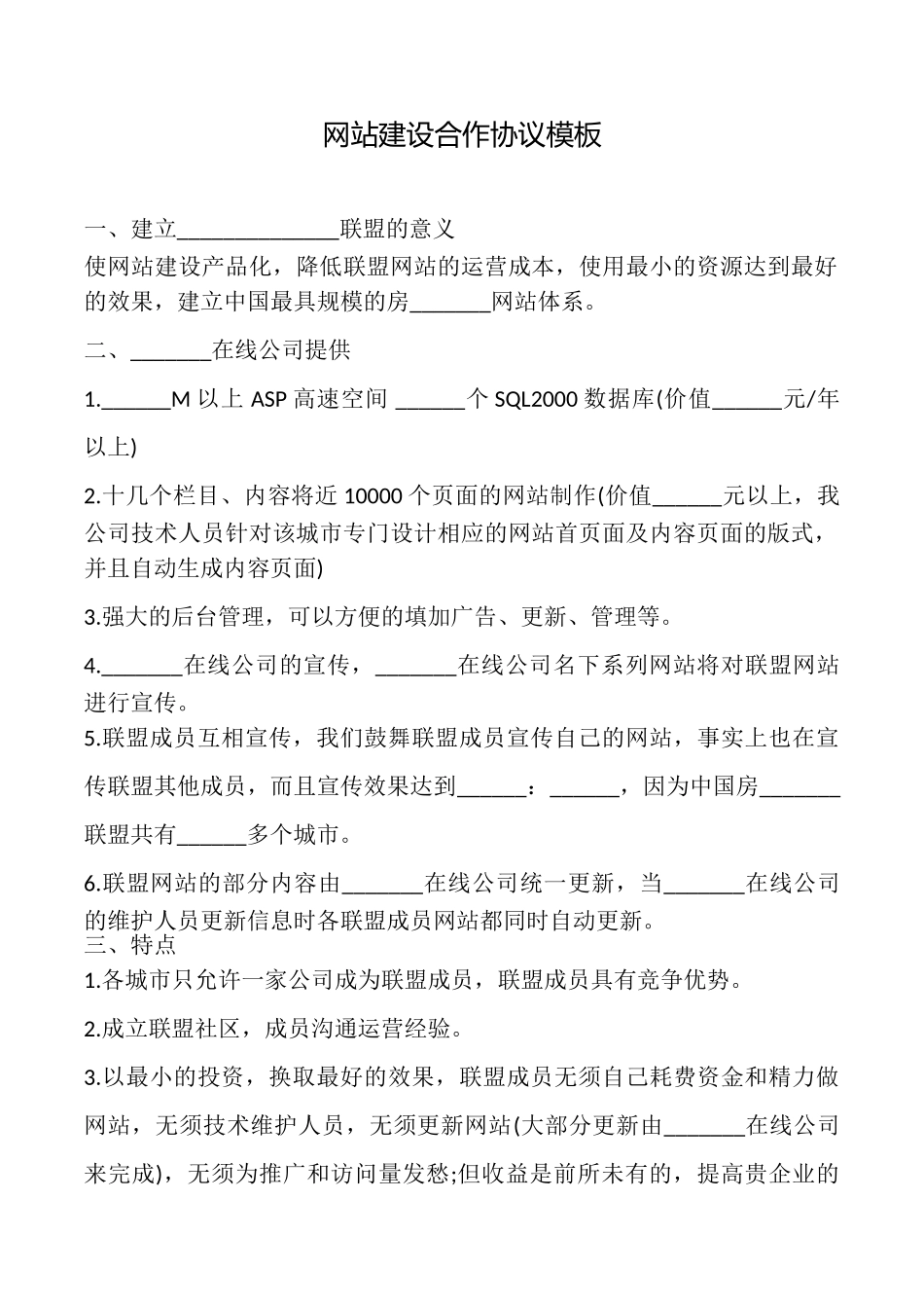 网站建设合作协议模板_第1页