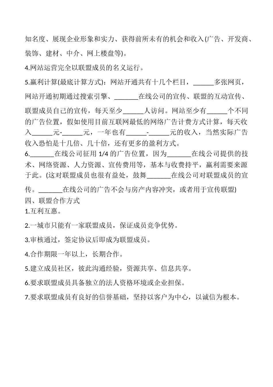 网站建设合作协议模板_第2页