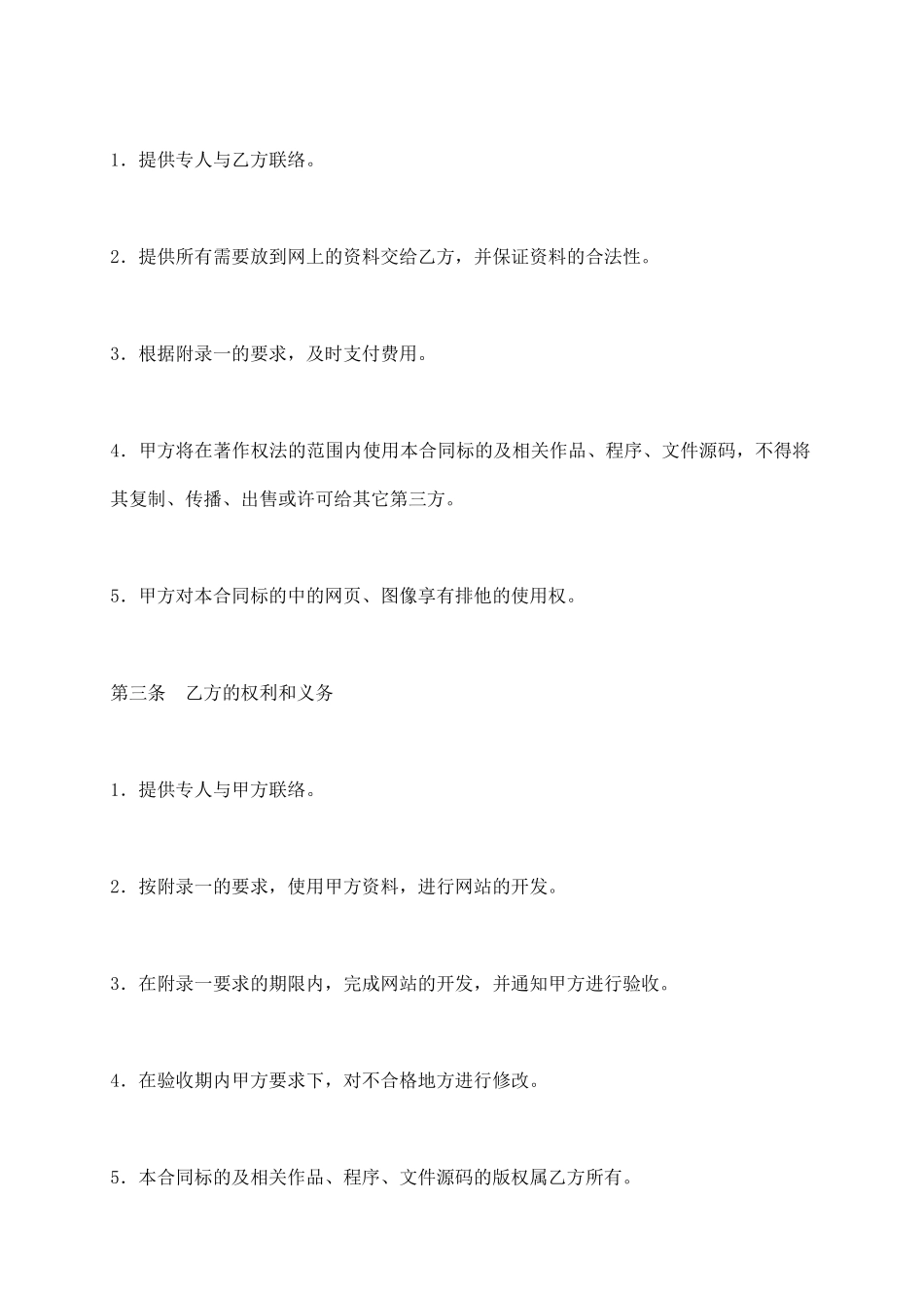 网站建设合同(五)_第3页