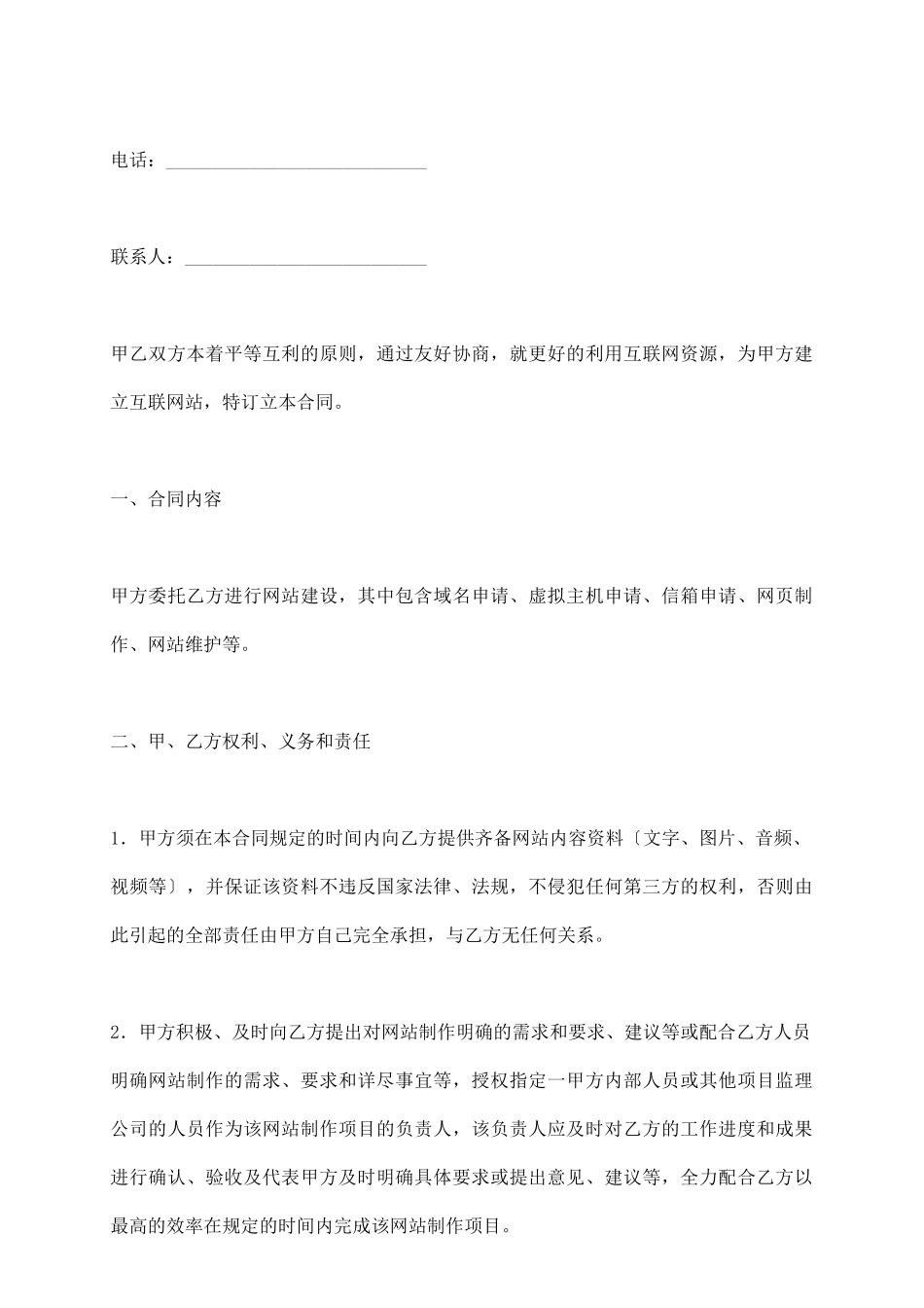 网站建设合同(七)_第3页