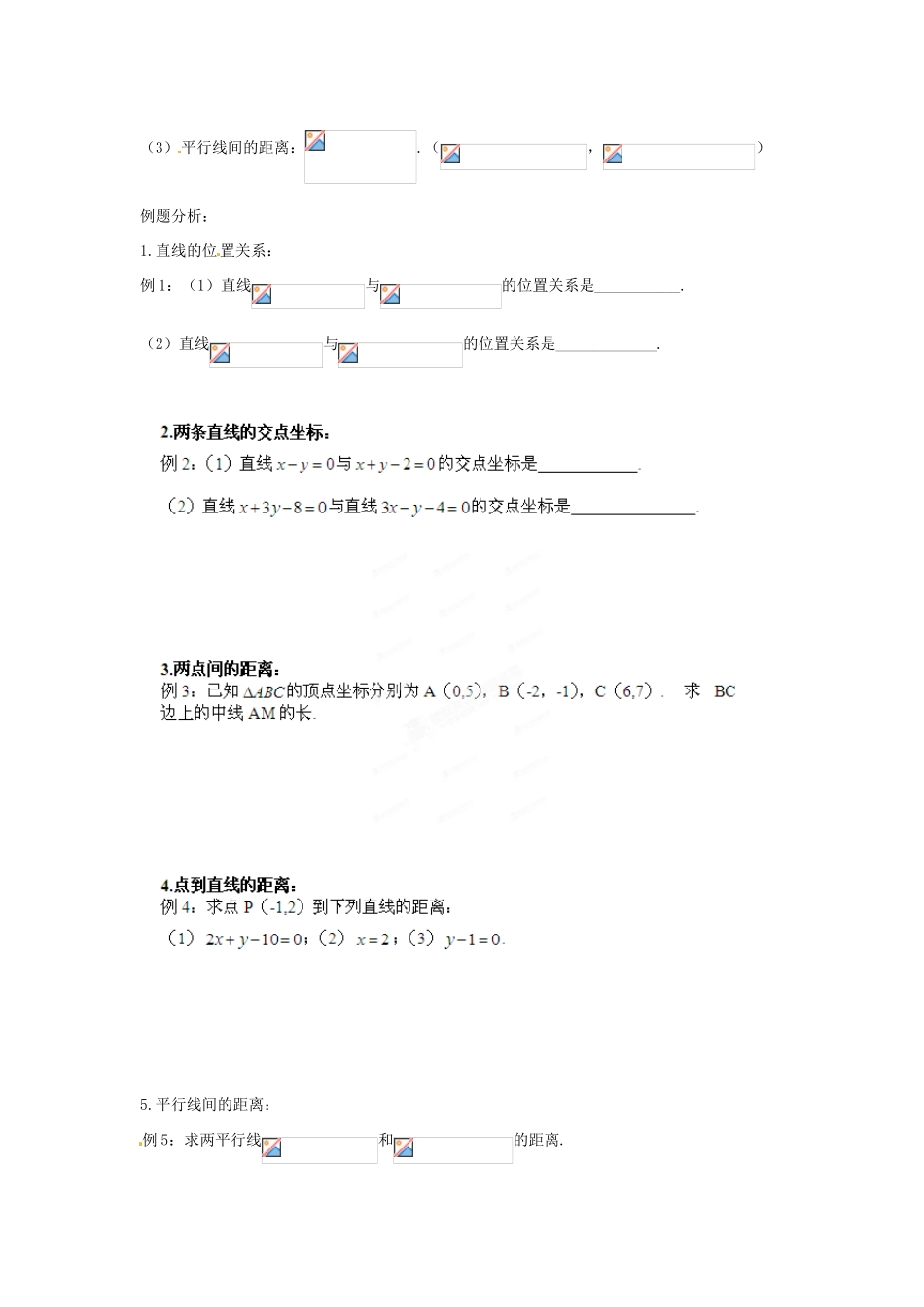 湖南省攸县明阳学校高中数学 直线的方程学案（2）新人教A版必修2_第2页