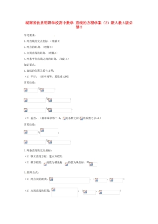 湖南省攸县明阳学校高中数学 直线的方程学案（2）新人教A版必修2