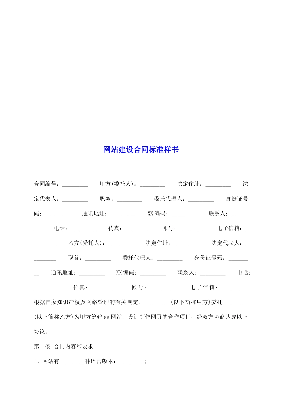 网站建设合同标准样书_第2页