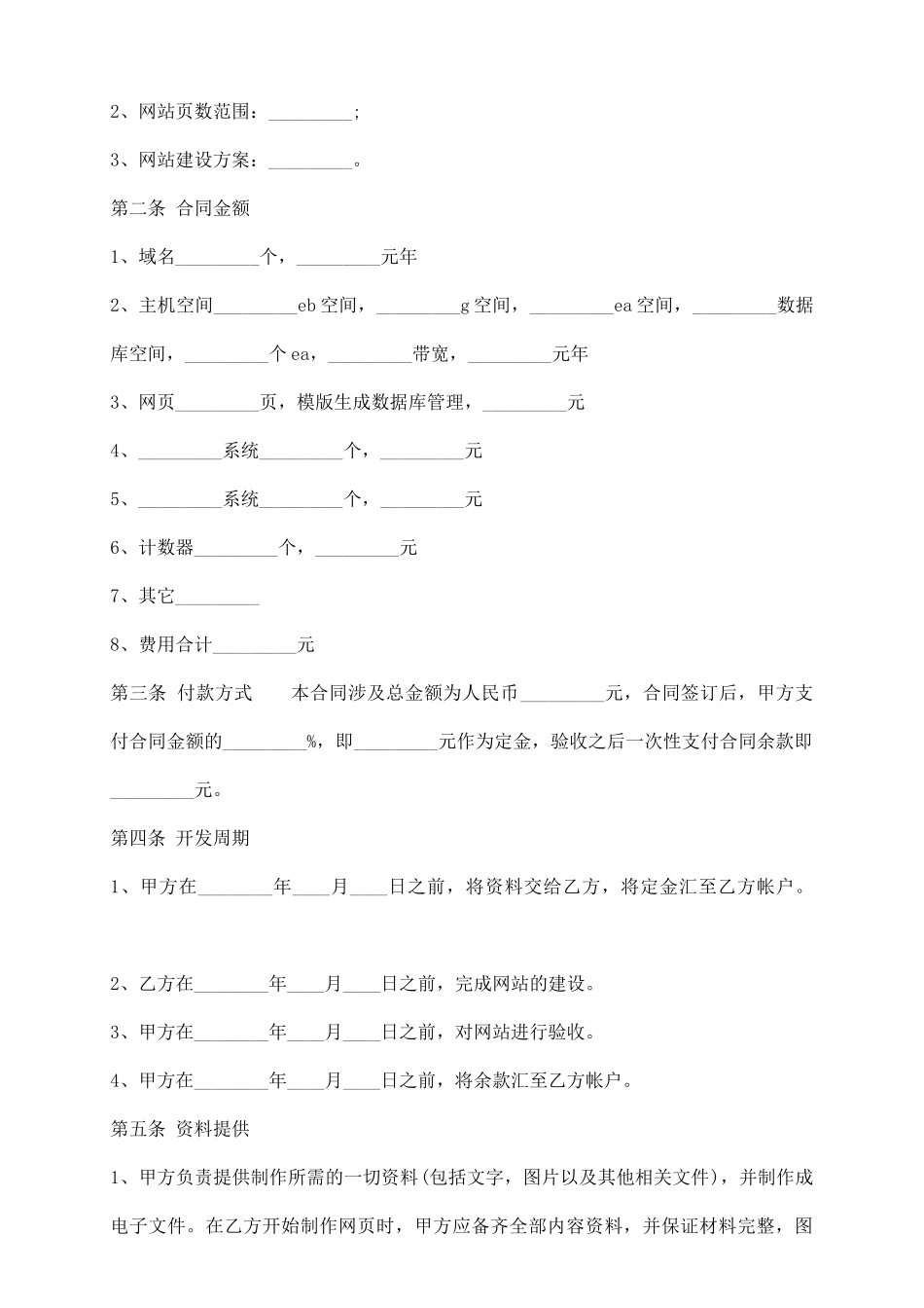 网站建设合同标准样书_第3页