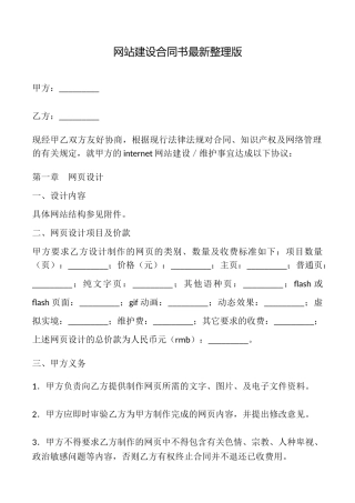 网站建设合同书最新整理版