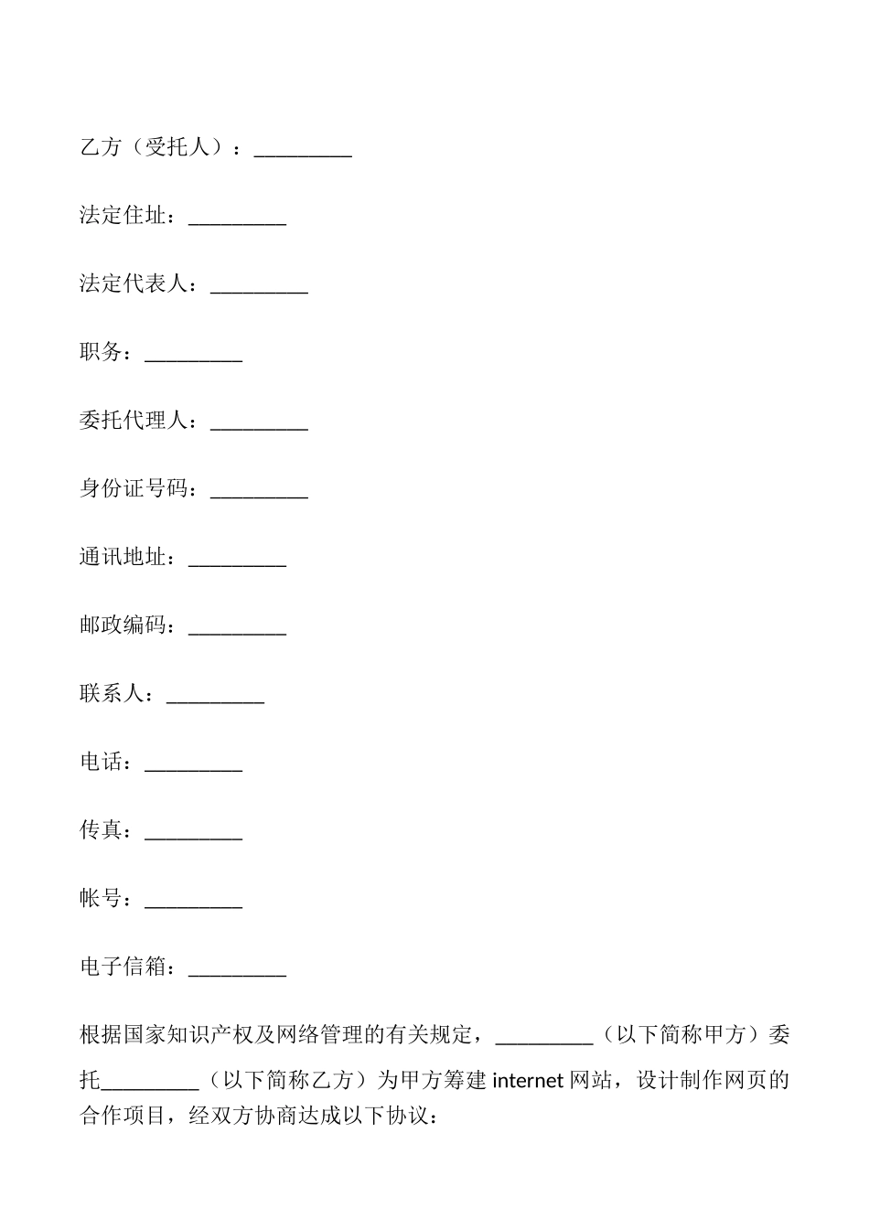网站建设合同专业版_第2页