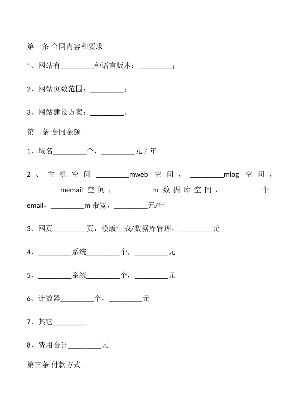 网站建设合同专业版_第3页
