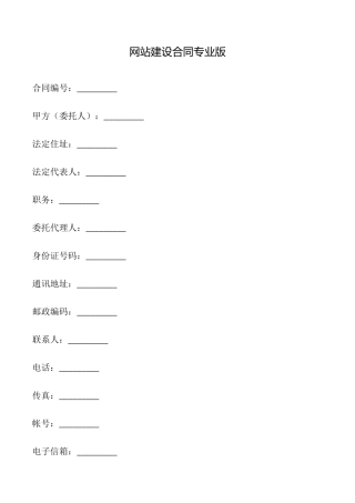 网站建设合同专业版