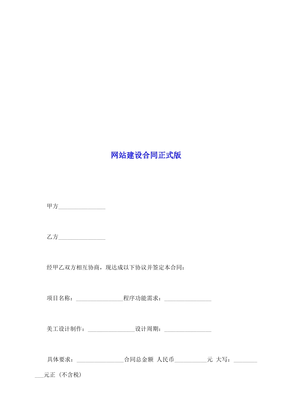 网站建设合同正式版_第2页