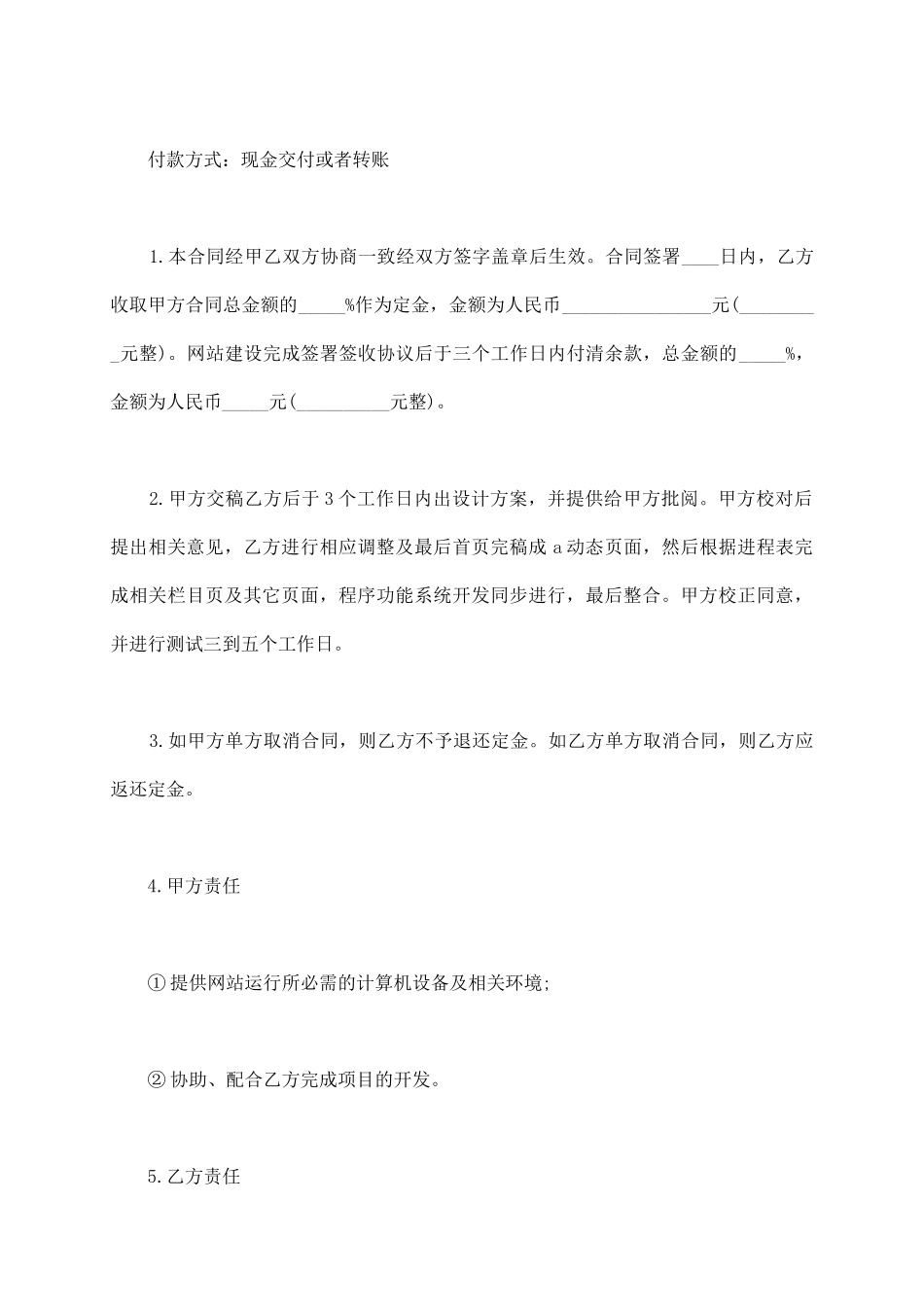 网站建设合同正式版_第3页