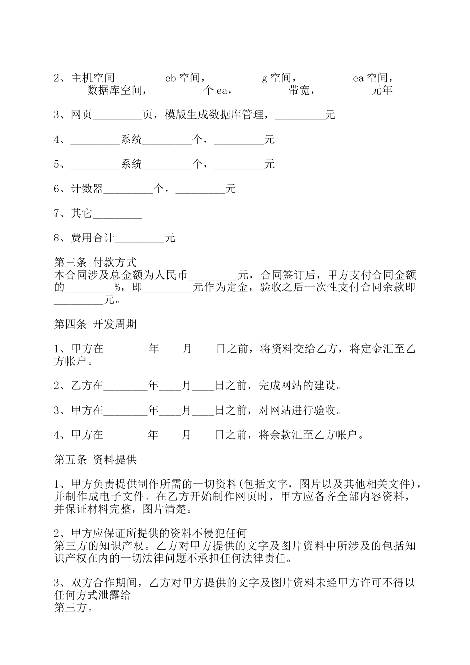 网站建设合同标准样书——_第2页