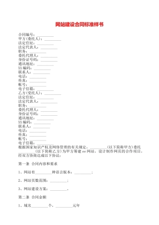 网站建设合同标准样书——