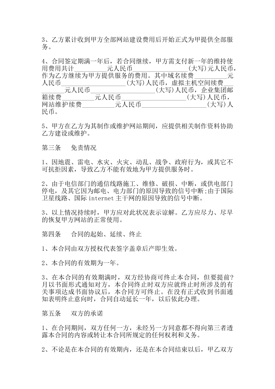 网站建设合同书通用版模板_第2页