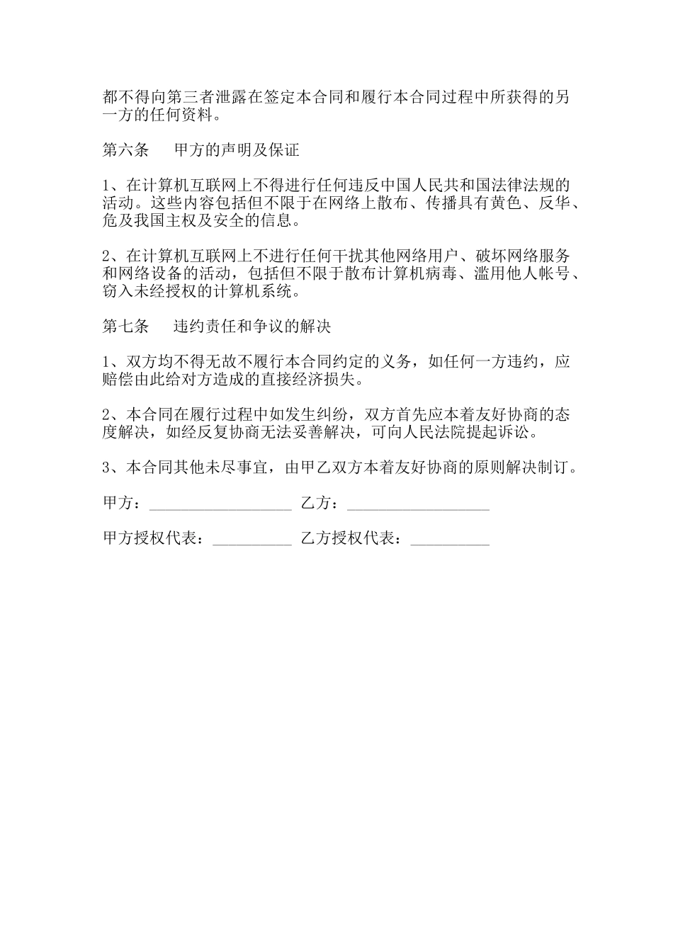 网站建设合同书通用版模板_第3页