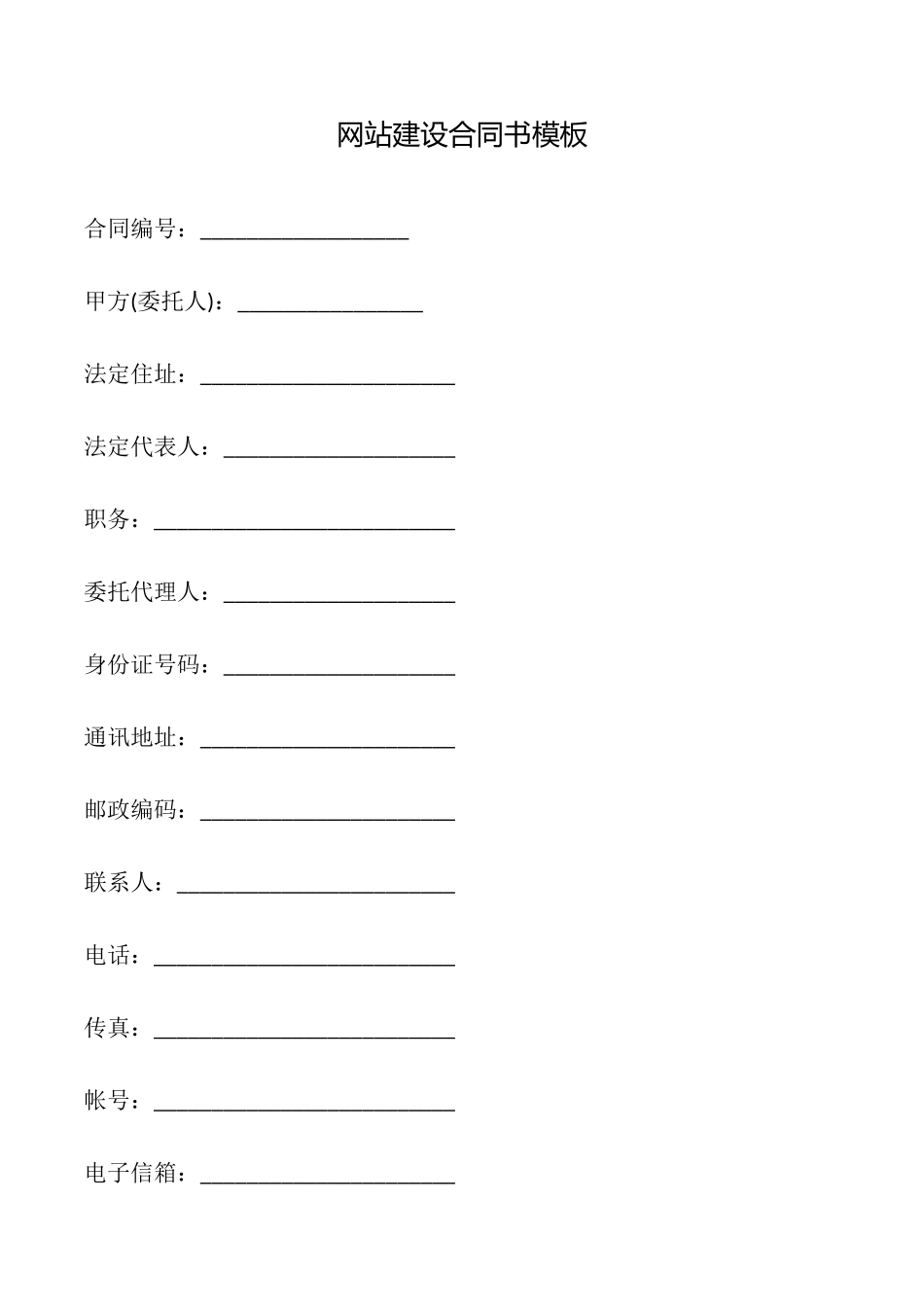 网站建设合同书模板_第1页