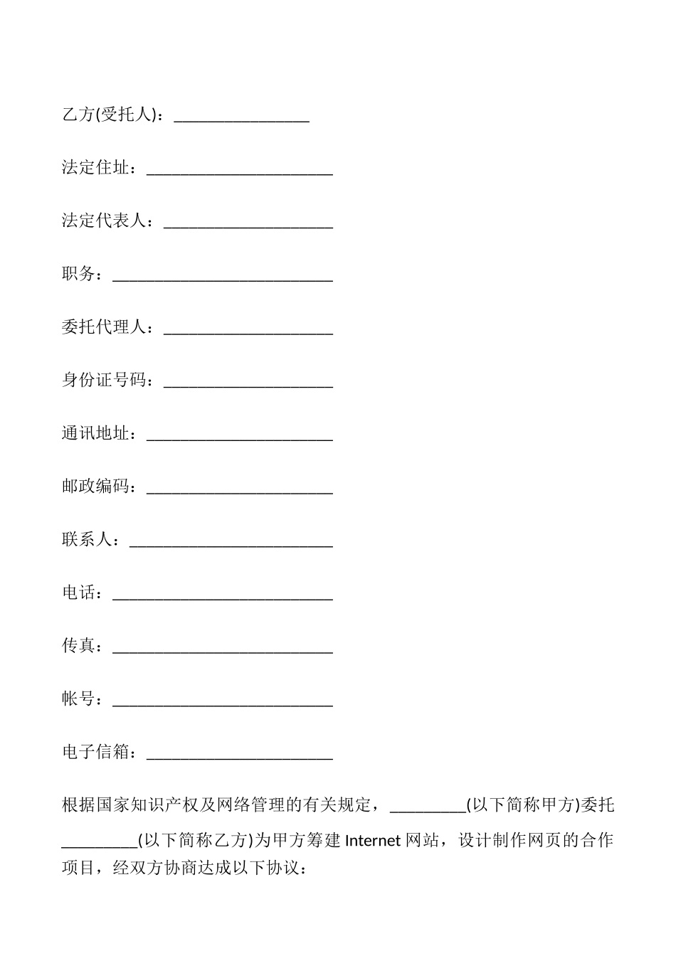 网站建设合同书模板_第2页