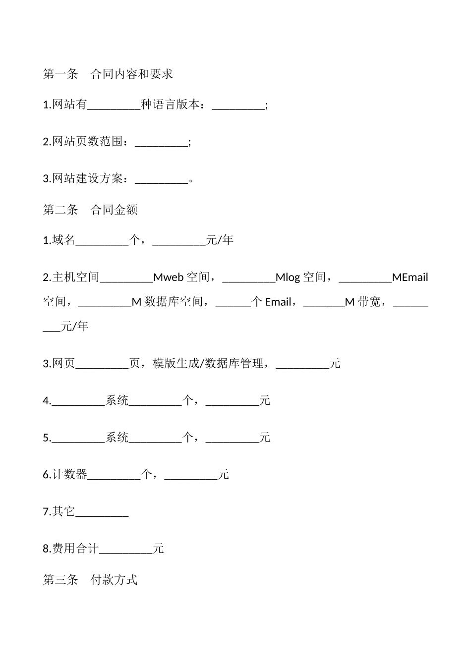 网站建设合同书模板_第3页