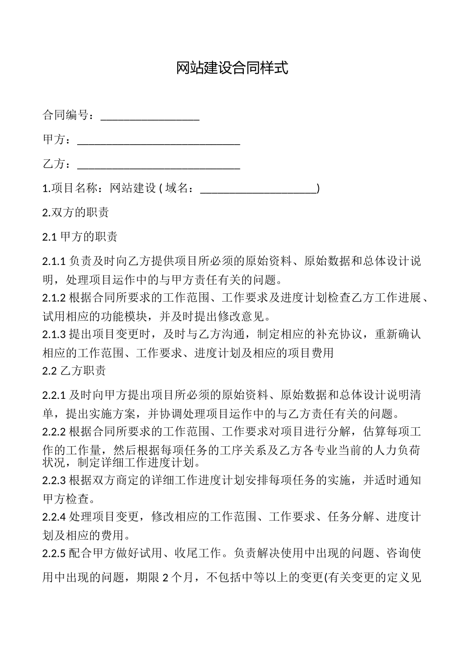 网站建设合同样式_第1页