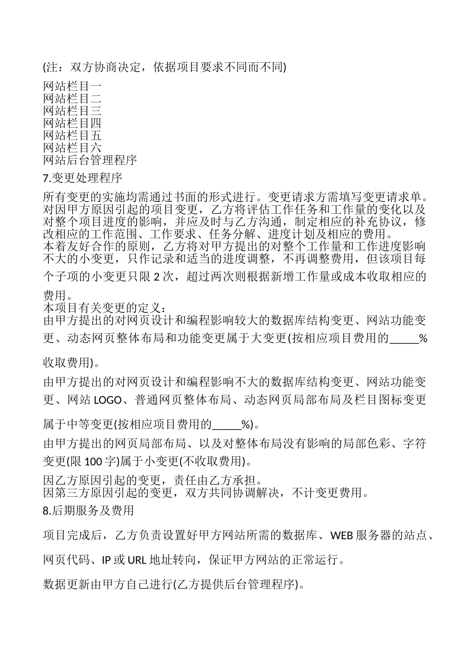 网站建设合同样式_第3页