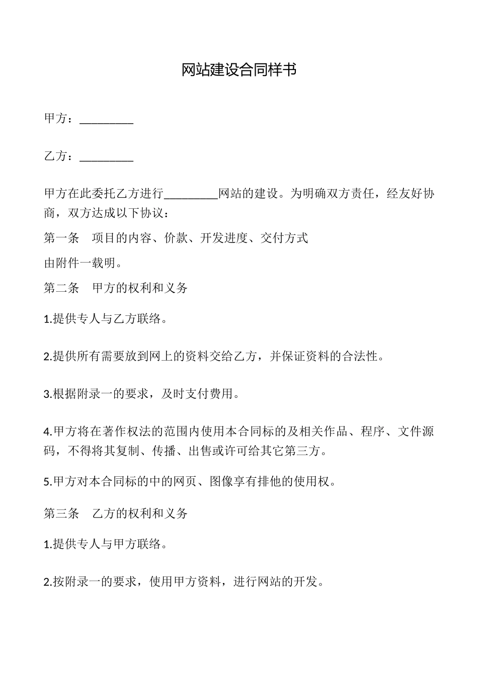 网站建设合同样书_第1页