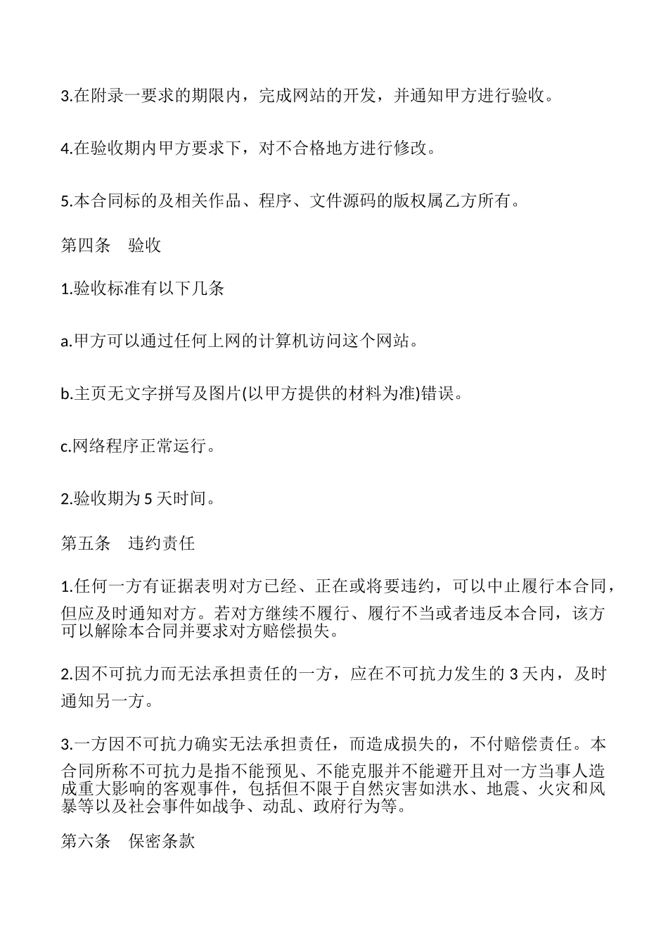 网站建设合同样书_第2页