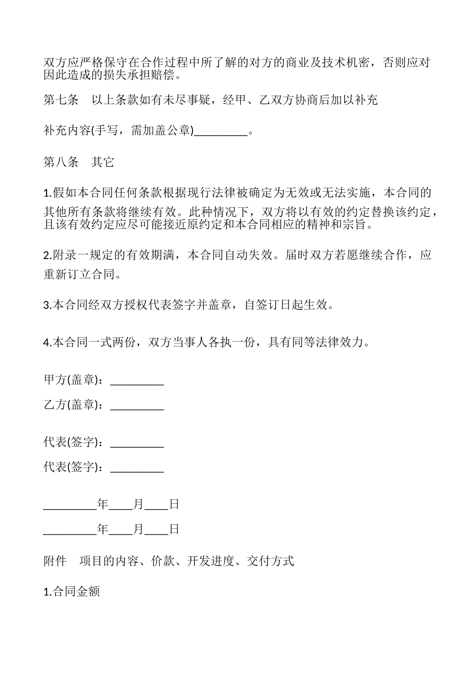 网站建设合同样书_第3页
