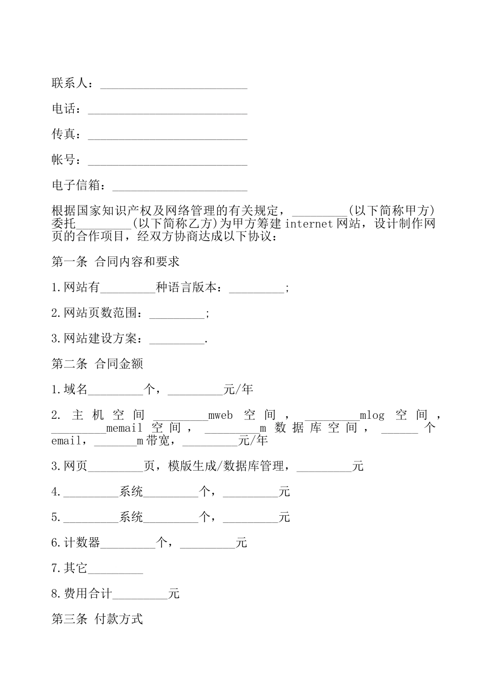 网站建设合同书一——_第3页