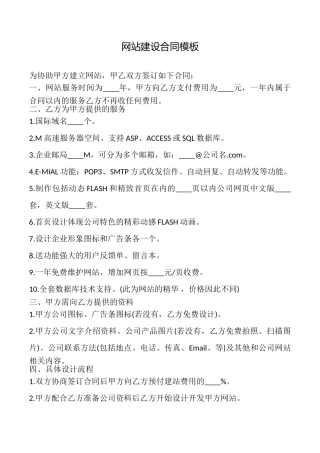 网站建设合同模板