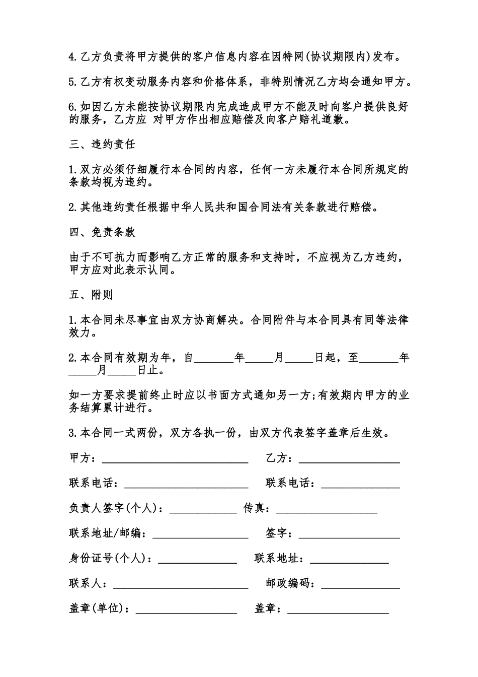 网站建设和推广代理合同样书范本_第2页