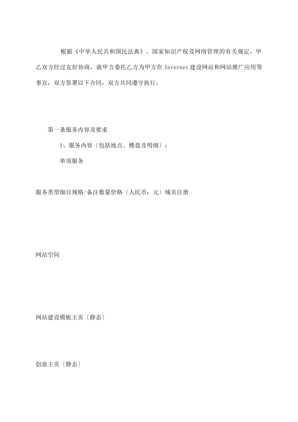 网站建设技术服务合同_第3页