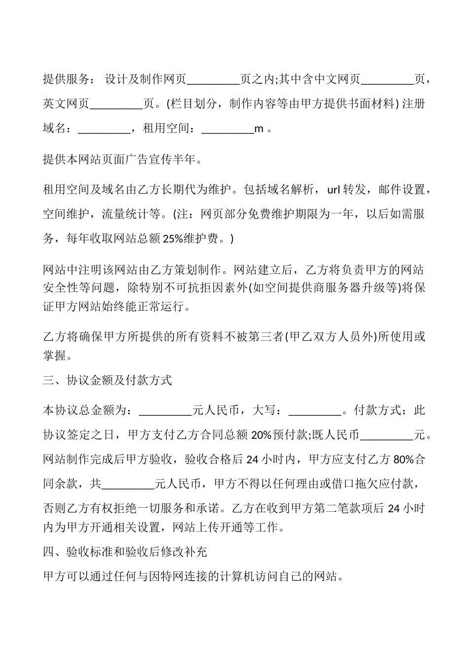 网站建设技术合作合同书_第2页