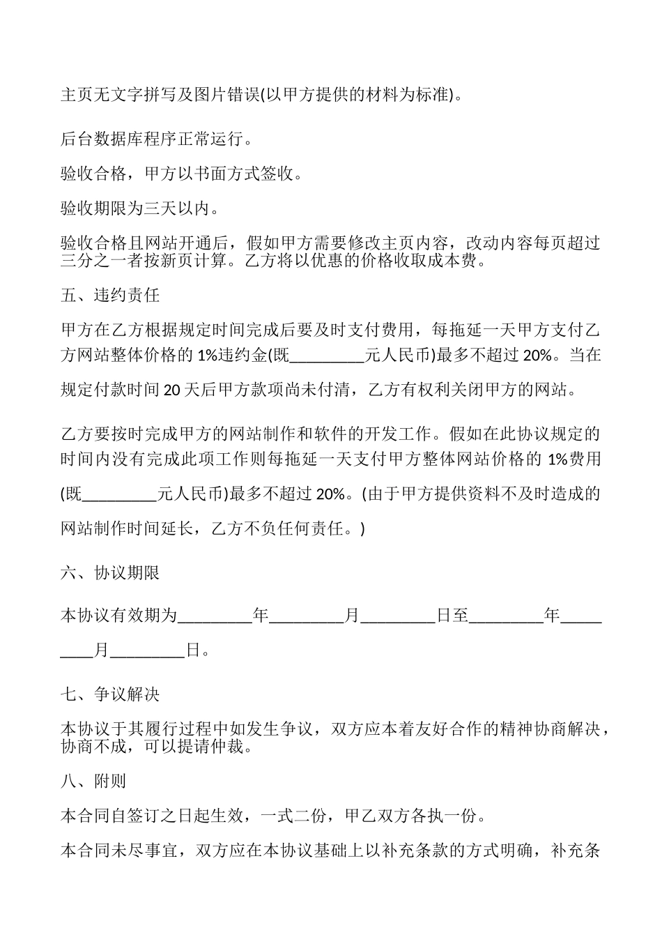 网站建设技术合作合同书_第3页