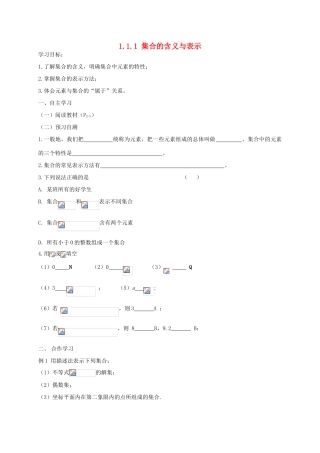 湖南省攸县一中高一数学《1.1.1 集合的含义与表示》学案 湘教版