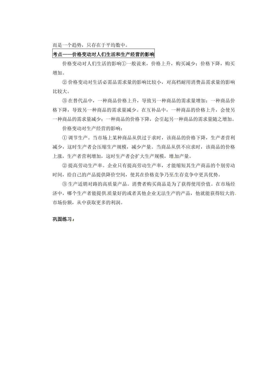 湖北省荆州市监利县柘木中学高三政治《经济生活》基础背默 第二课 多变的价格复习学案 新人教版_第2页