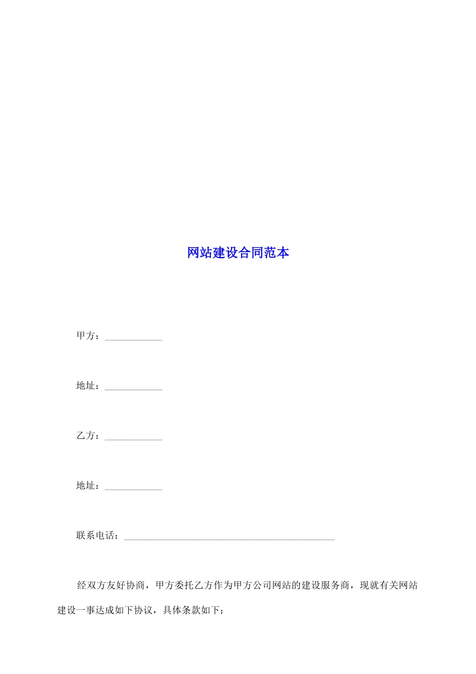 网站建设合同范本_第2页