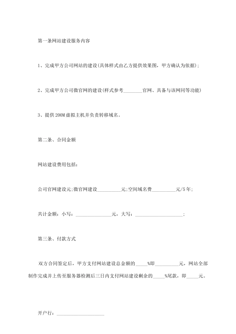 网站建设合同范本_第3页