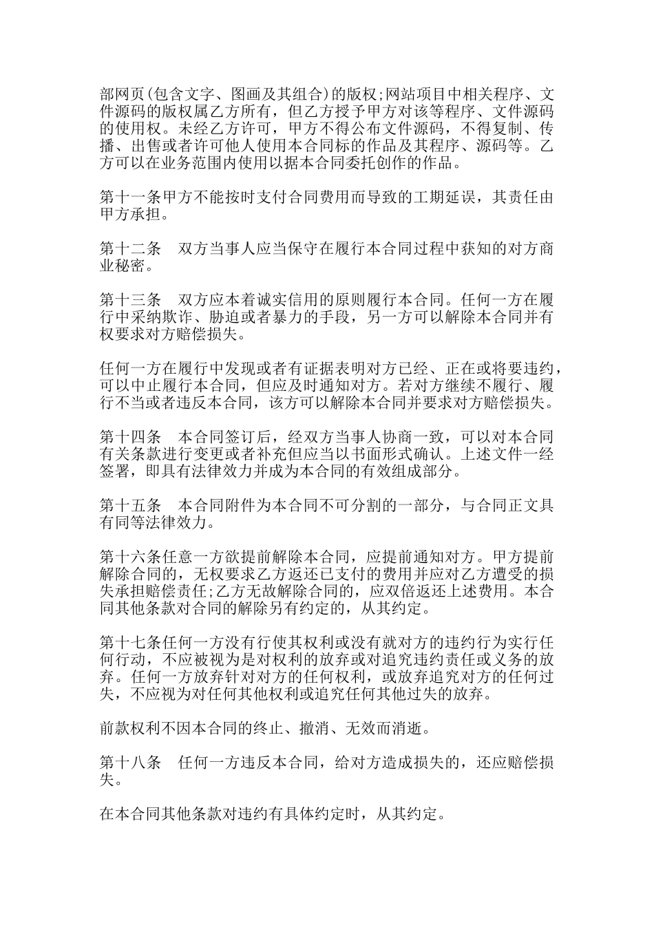 网站建设合同通用版本_第3页