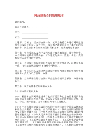 网站建设合同通用版本