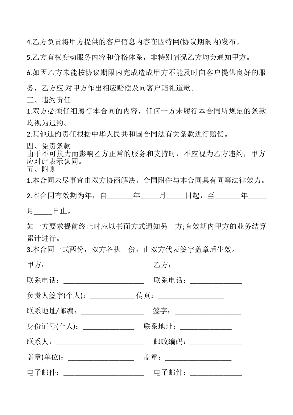 网站建设和推广代理合同样书_第2页