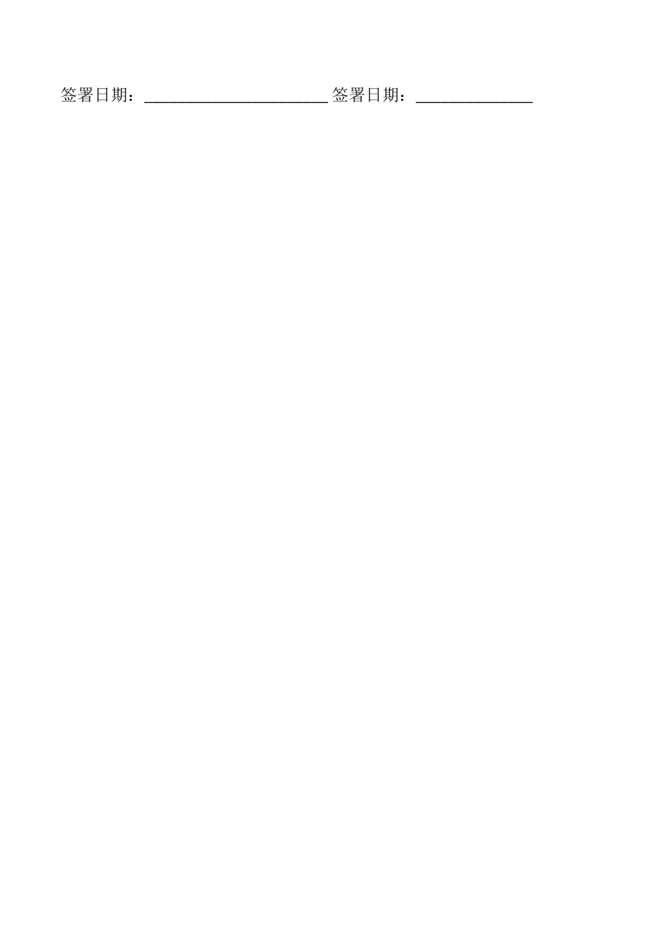 网站建设和推广代理合同样书_第3页