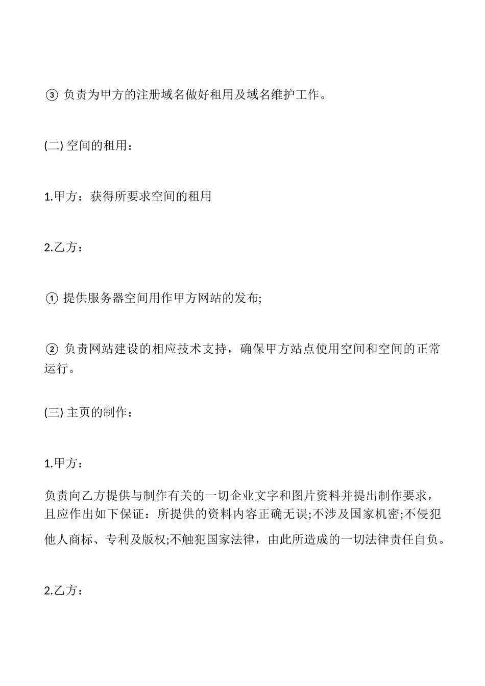 网站建设服务合同热门样本_第2页