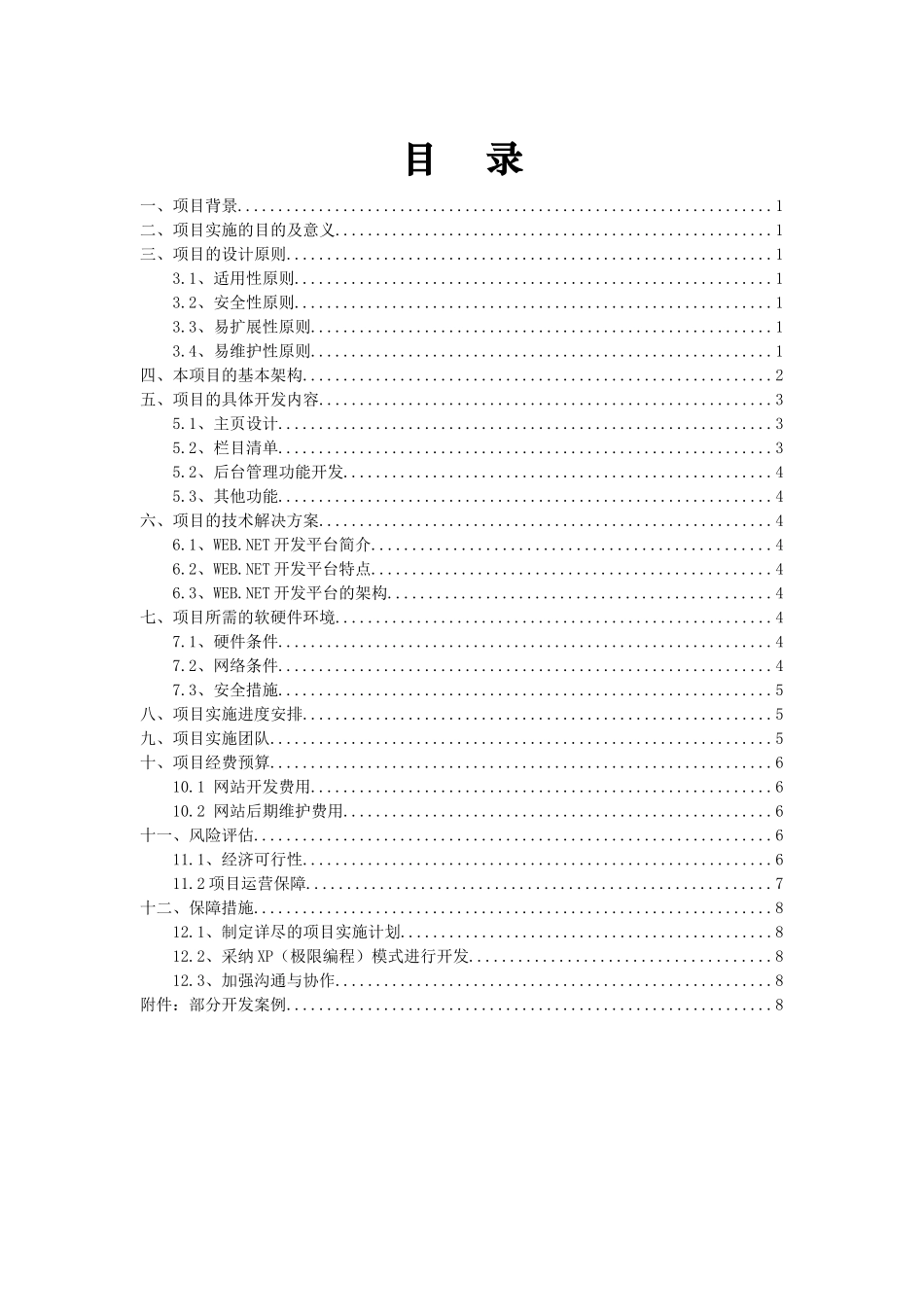 网站建设方案样例_第2页